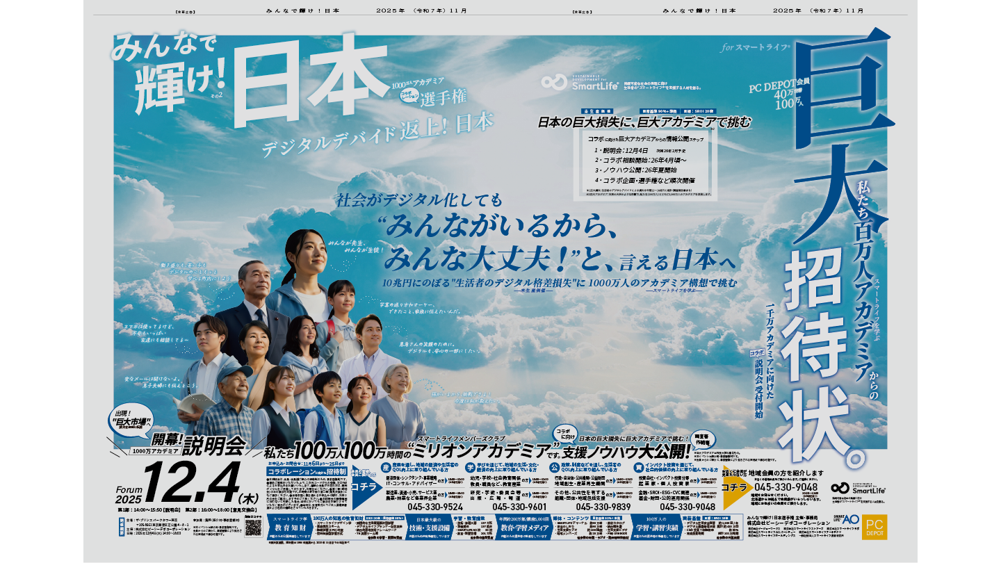 みんなで輝け日本（Vol.2）