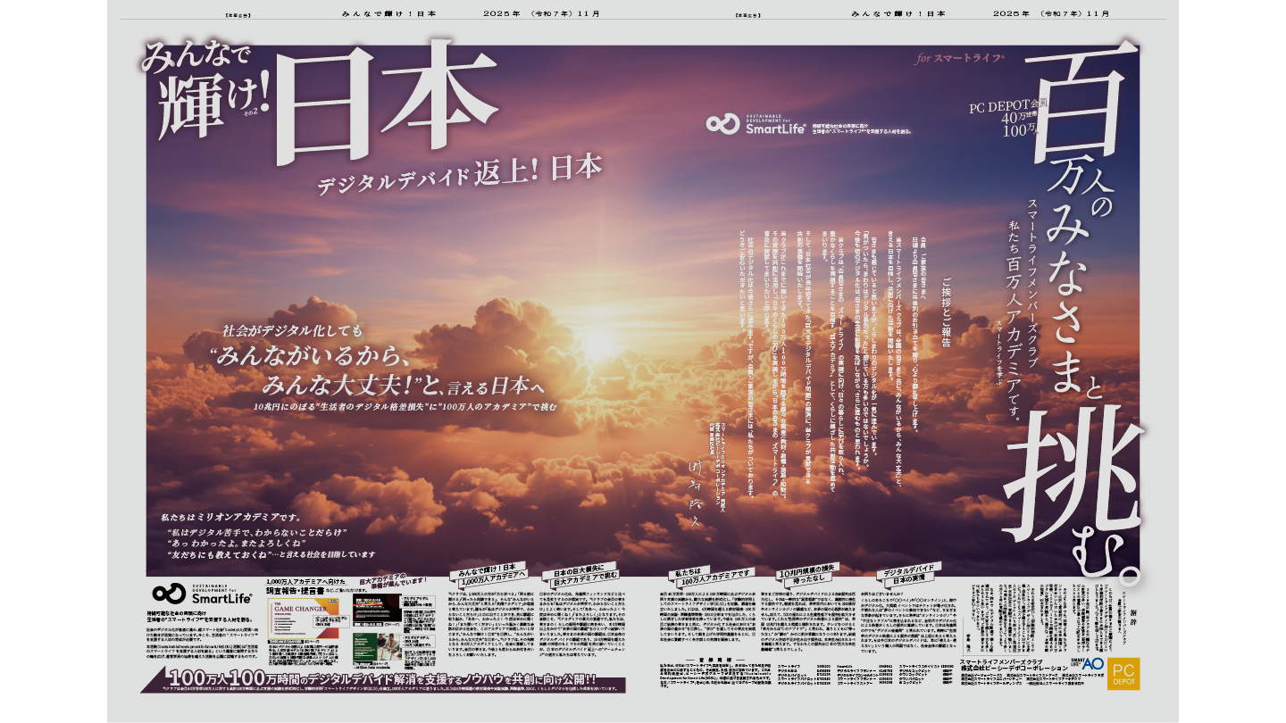 みんなで輝け日本（Vol.1）